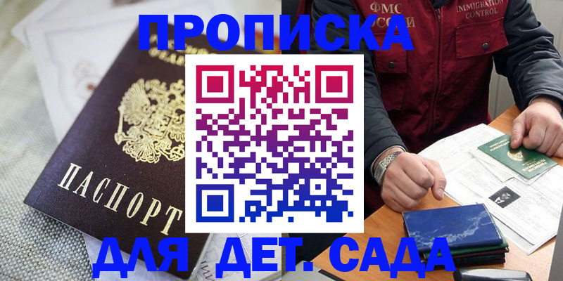 прописка для работы в Бахчисарае