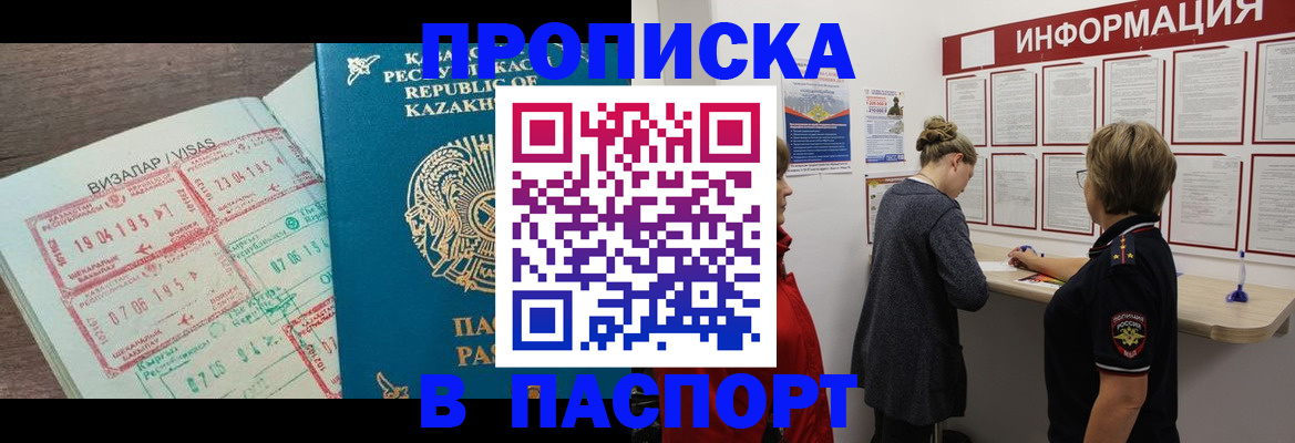 прописка в Бахчисарае